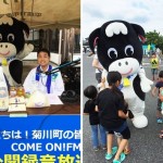 道の駅きくがわで行われた『夏休みだよ！キッズフェスタ』に行ってきたよ！