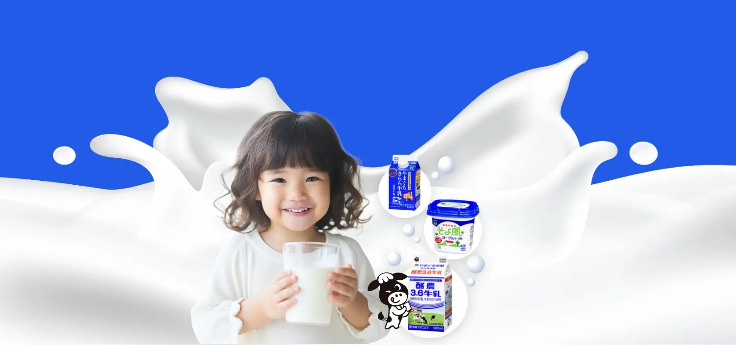 白い服の子どもが笑顔で牛乳を持ち、背景にはやまぐち県酪商品の牛乳パックやヨーグルト容器が並ぶ明るい青と白のデザイン