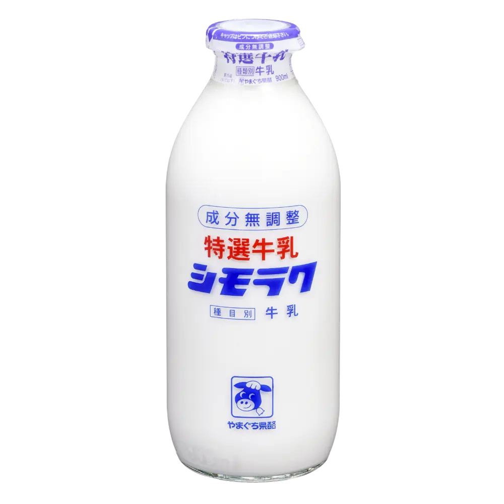特選牛乳シモラク 900ml
